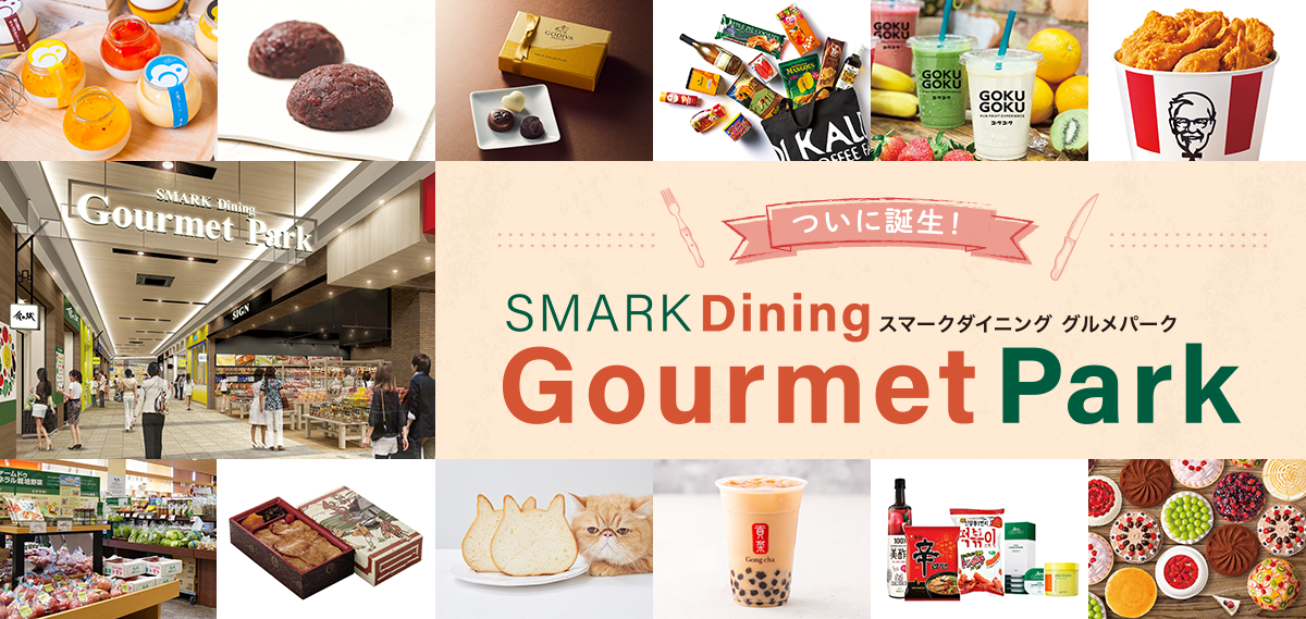 SMARK Dining　Gourmet Park（スマークダイニング グルメパーク）