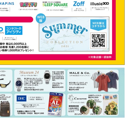 SMARKカードセゾン会員様限定おトクが続く！10日間10％OFF | SMARK伊勢崎