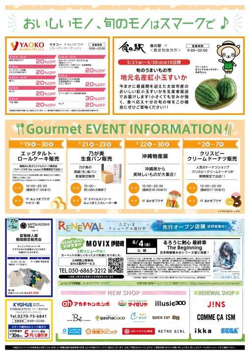 SMARKカードセゾン会員様限定おトクが続く！10日間10％OFF | SMARK伊勢崎
