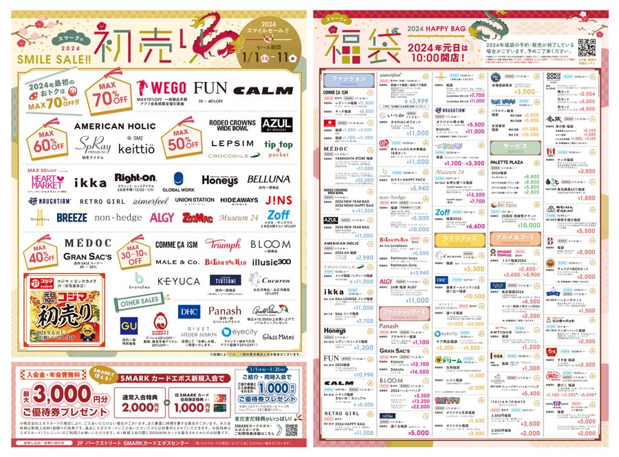 スマークの初売り SMILE SALE!! | SMARK伊勢崎