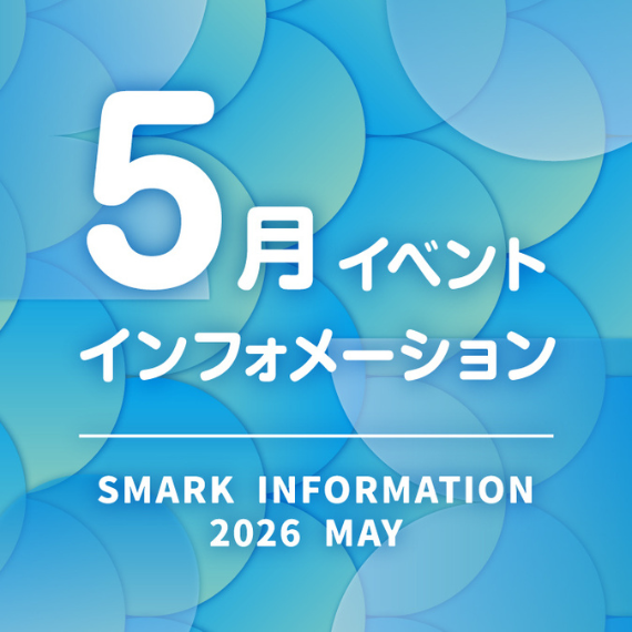 5月イベントカレンダー