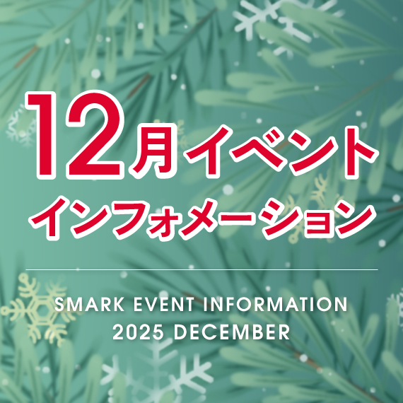 12月イベントカレンダー