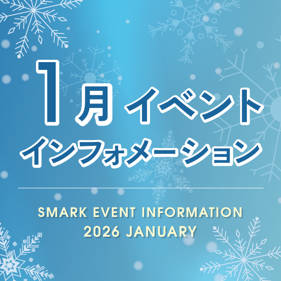 12月イベントカレンダー