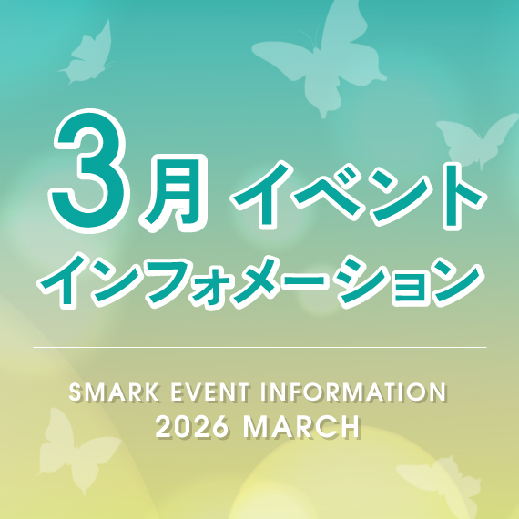 3月イベントカレンダー