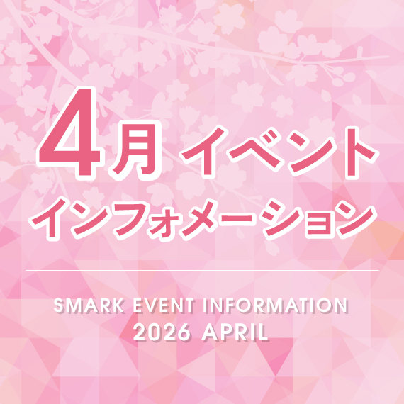 3月イベントカレンダー