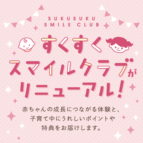 2024/04/26 すくすくスマイルクラブ