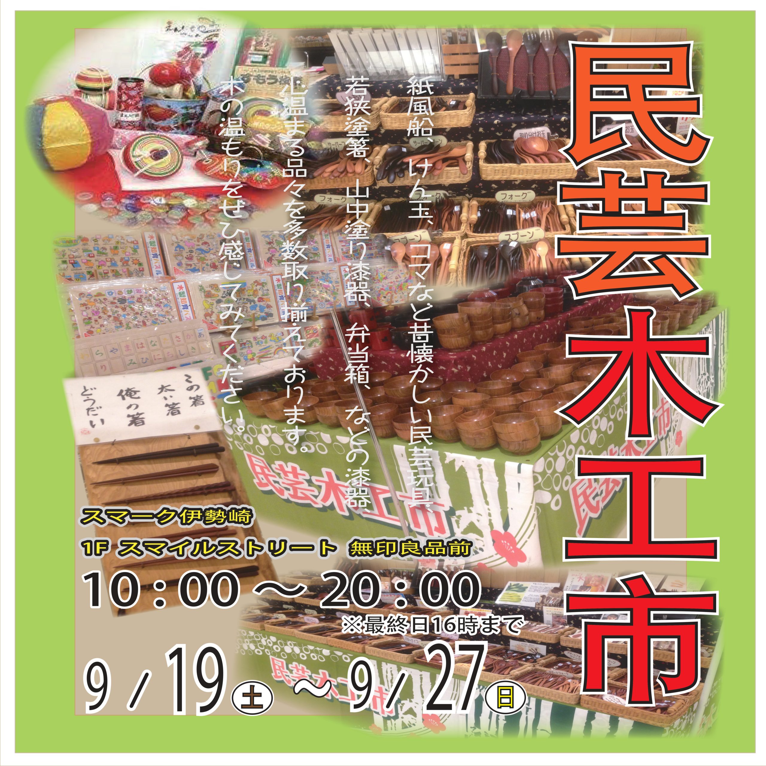 民芸木工市
