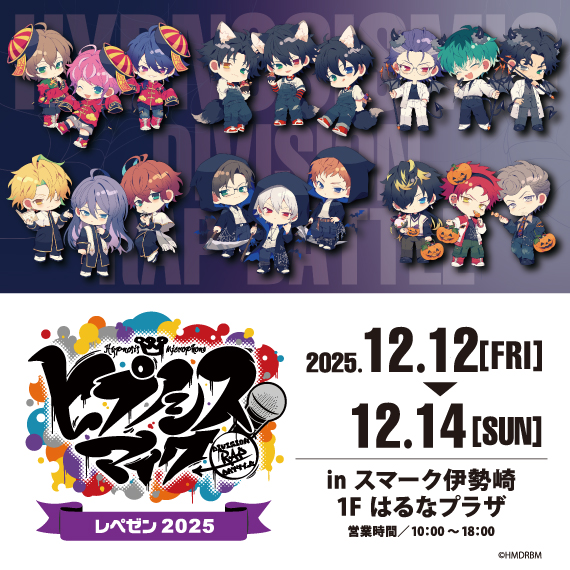 ヒプノシスマイク -Division Rap Battle- レペゼン スマーク伊勢崎 2025