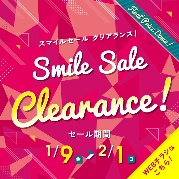 スマイルセールクリアランス