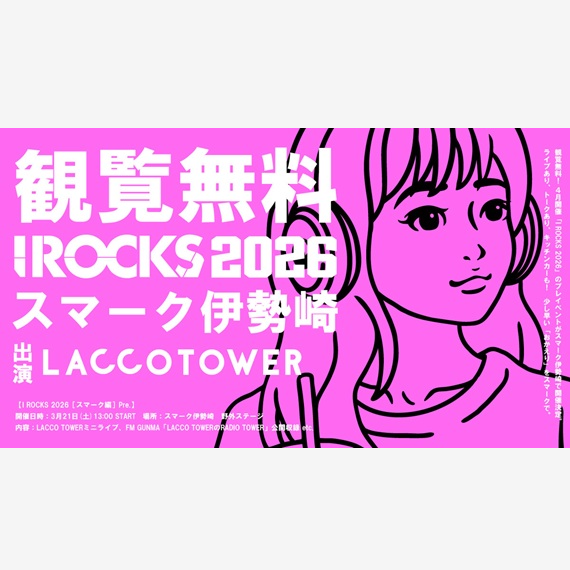 I ROCKS 2026［スマーク編］Pre.