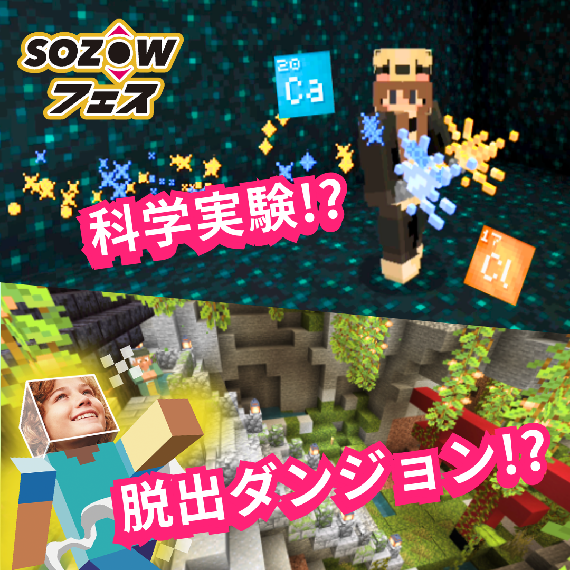 SOZOWフェス with スマーク伊勢崎