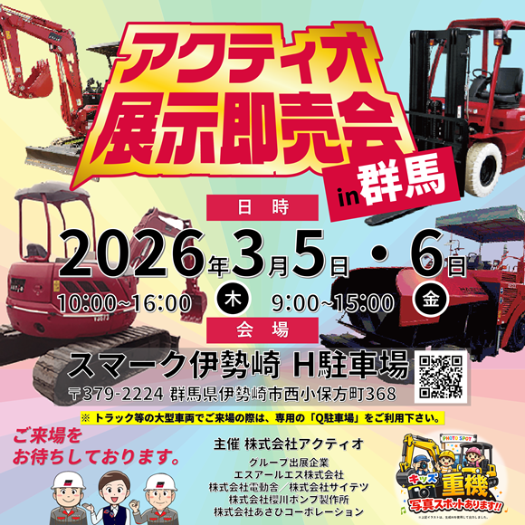 アクティオ展示即売会 in 群馬