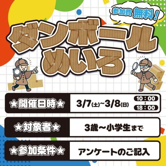 ダンボールめいろ