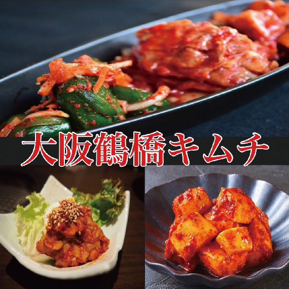 成田商店 大阪鶴橋キムチ