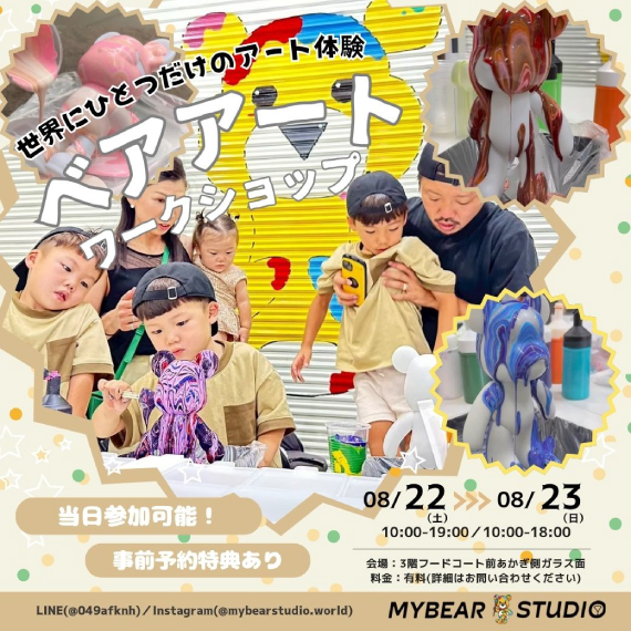 ベアアートワークショップ