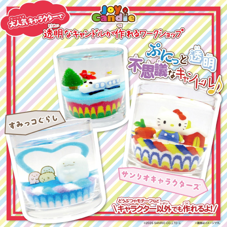 キャラクターキャンドルワークショップ