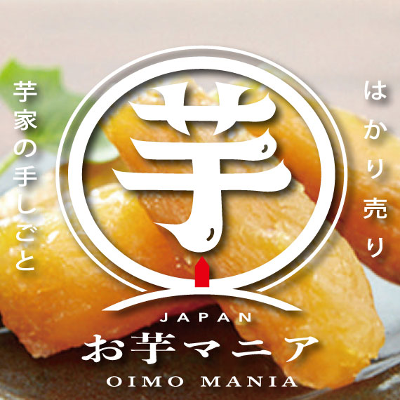 お芋マニア | スマーク伊勢崎