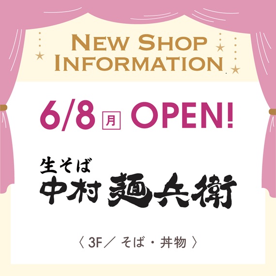 NEW SHOP INFORMARTION（中村麵兵衛）