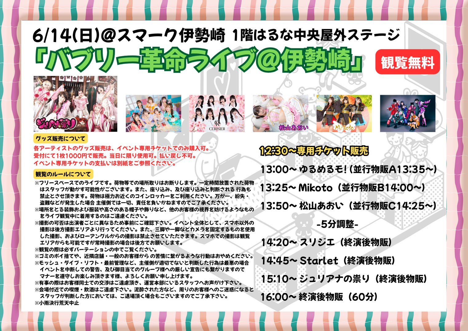 バブリー革命ライブ＠伊勢崎