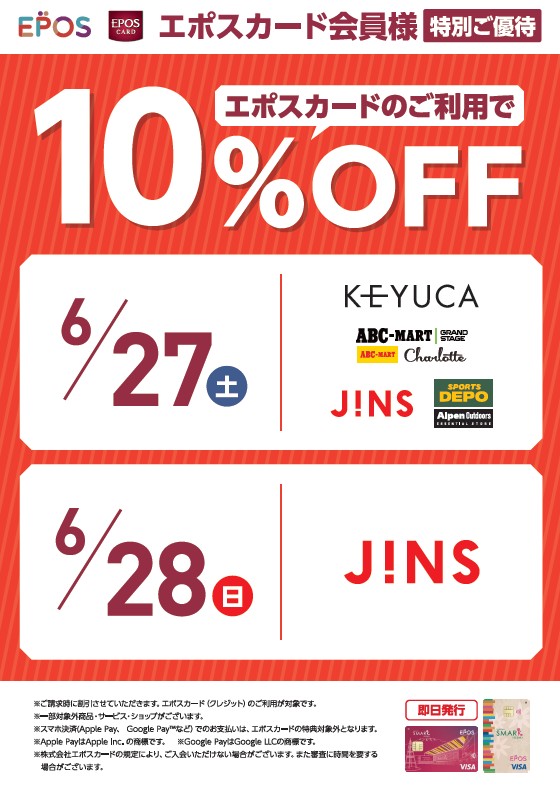 対象ショップ限定10％OFF | スマーク伊勢崎