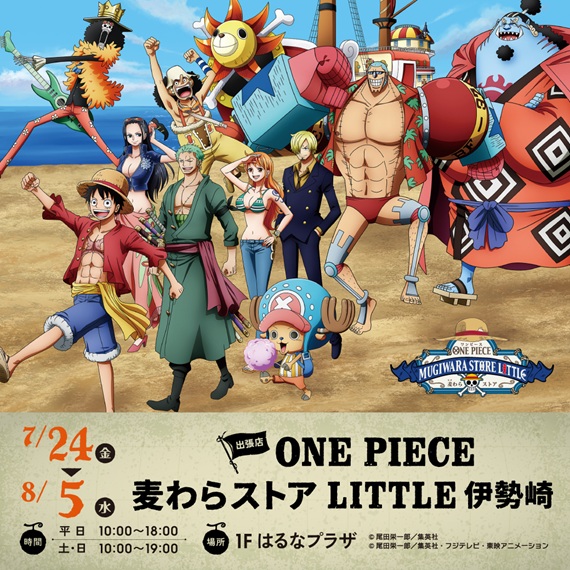 出張店 ONE PIECE 麦わらストア LITTLE 伊勢崎 | スマーク伊勢崎