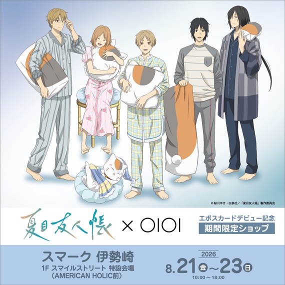 「夏目友人帳エポスカード」デビュー記念 期間限定ショップ