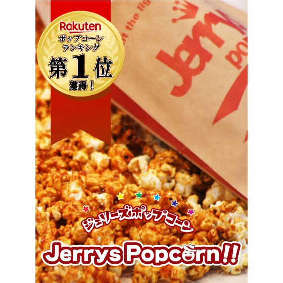 ジェリーズポップコーン