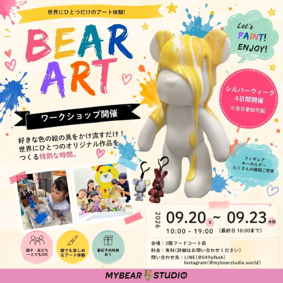 ベアアートワークショップ