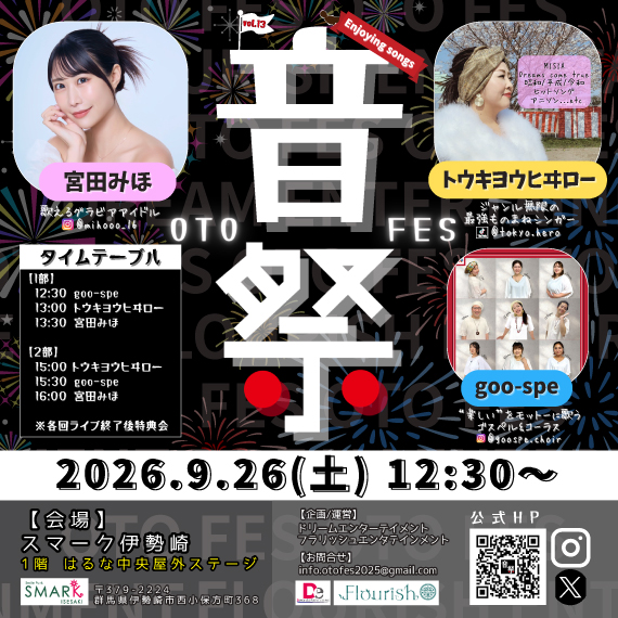 音祭 oto fes vol.13