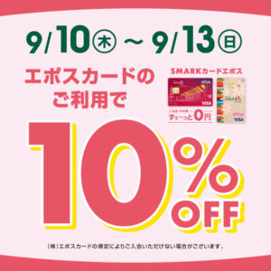 SMARKカードエポスセンター