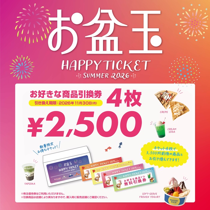 お盆玉販売開始！ | スマーク伊勢崎