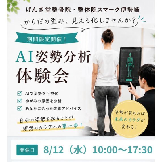 AI姿勢分析体験会