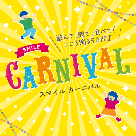 SMILE CARNIVAL