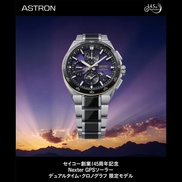 SEIKO145周年記念 アストロン | スマーク伊勢崎