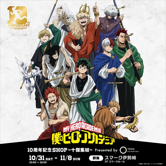 アニメ「僕のヒーローアカデミア」10周年記念SHOP～十傑集結～