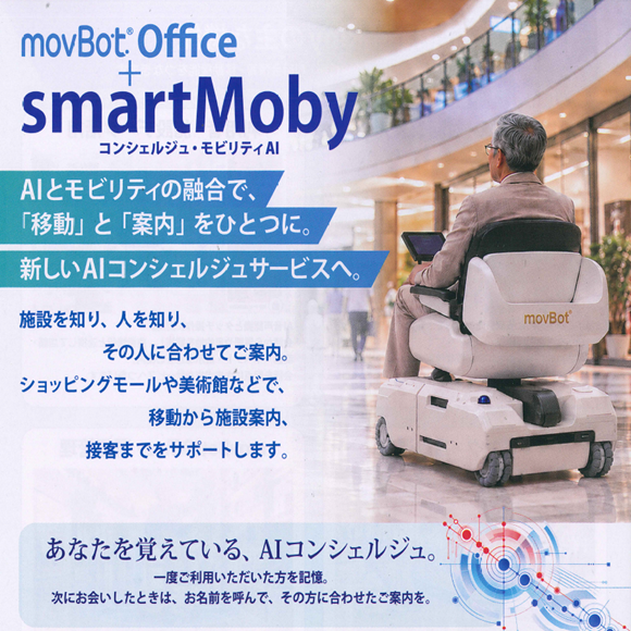 ｢smartMoby+movBot® Office｣の展示試乗会